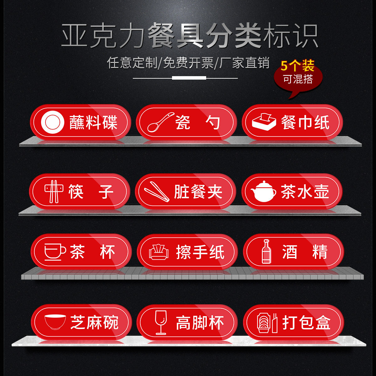 物料分类牌亚克力uv标识牌打包盒筷子高脚杯醒酒器餐巾纸提示贴标示牌