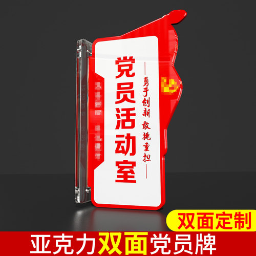 党员活动室座位牌音陌办公亚克力
