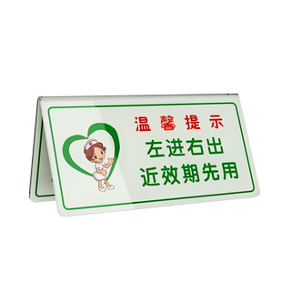 亚克力左进右出近效期先用医院温馨提示防止积压卫生院药房仓库标识贴牌定制订做