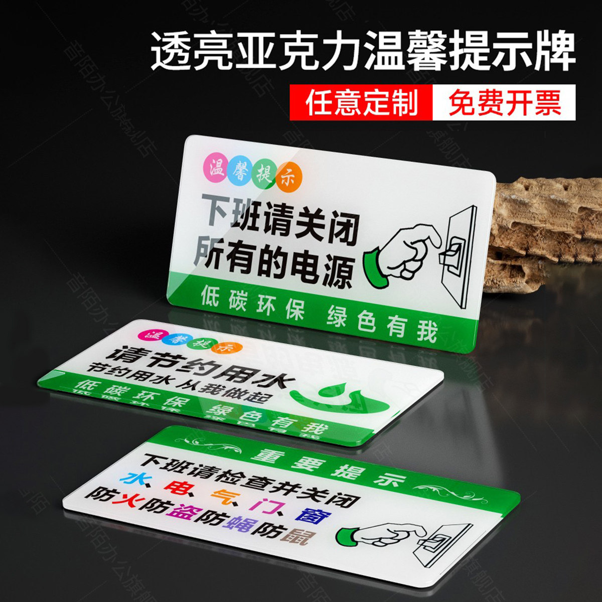 办公室温馨提示牌下班请关闭电源节约用水牌空调温度设置节能标识牌办公室节约用电水纸墙贴请随手关灯亚克力,文具电教/文化用品/商务用品,标志牌/提示牌/付款码,淘宝优惠券,粉丝福利购,淘宝优惠卷