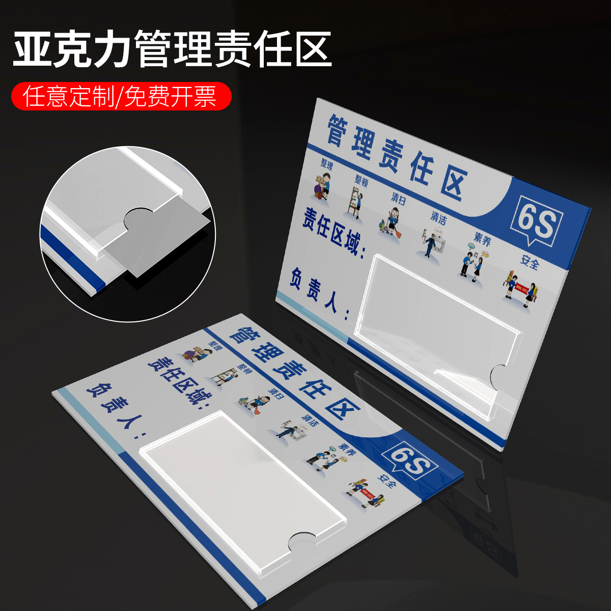 亚克力插卡卡槽管理责任区