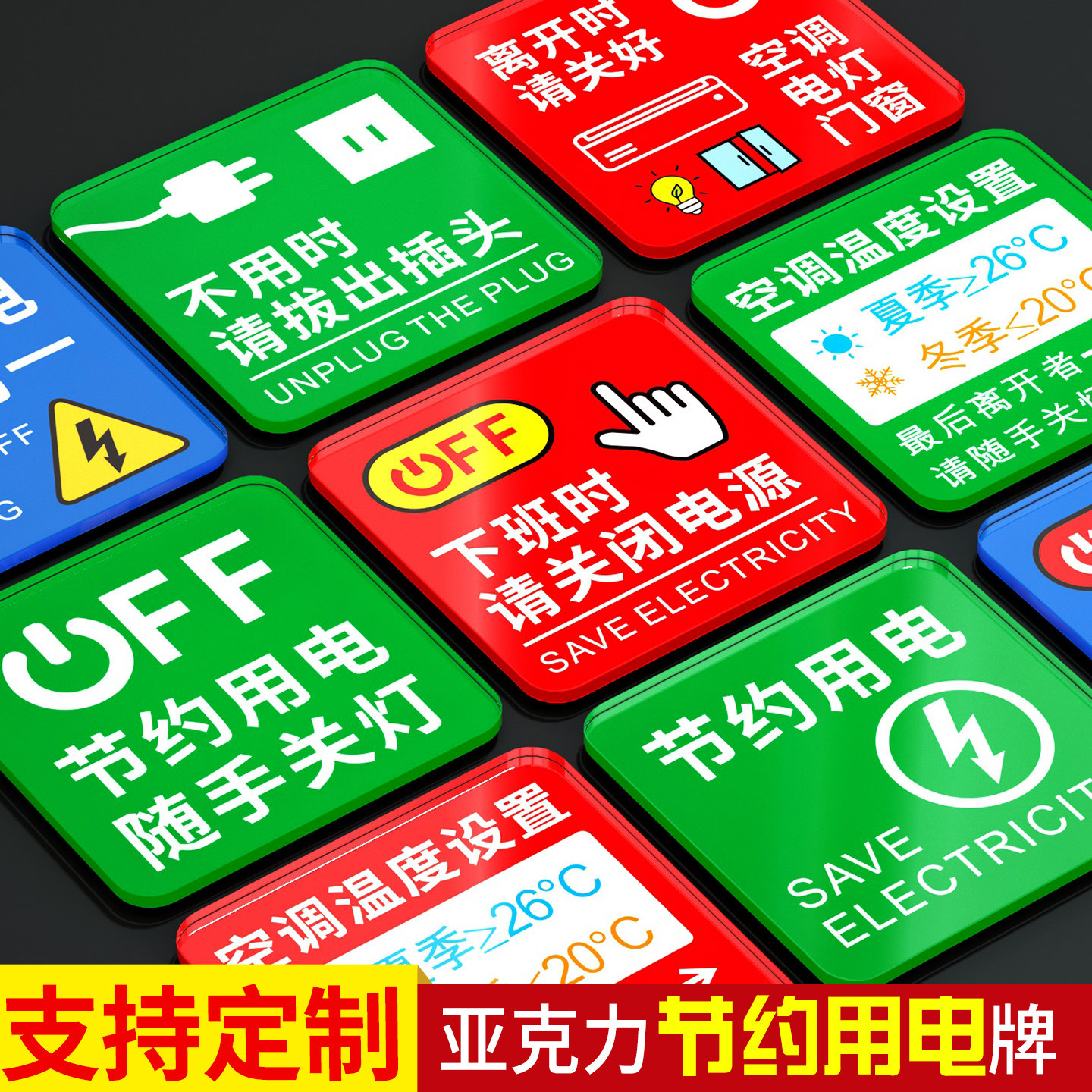 亚克力节能环保温馨提示牌人走断电安全第一标识牌节约用电随手关灯下班关闭电源关好门窗办公室酒店标牌定制