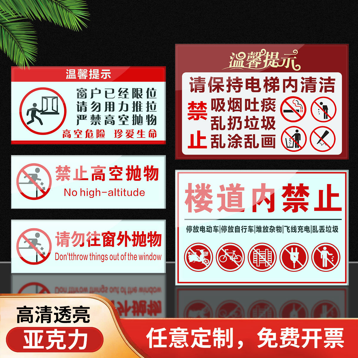 禁止停放电动车禁止堆放杂物禁止乱接电线警示贴保持电梯内清洁标志牌
