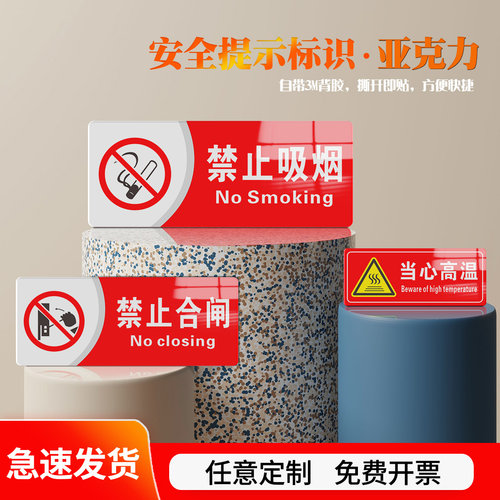 禁止吸烟提示牌亚克力