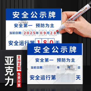 亚克力安全公示牌高庄贴牌公司工厂安全生产计时公示栏标牌运行记录天数插卡式无事故计数定制