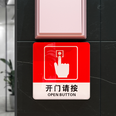 请按门铃提示贴进出门按钮提醒标识牌按键装置刷卡门禁温馨提示牌标语创意亚克力标志标牌定制