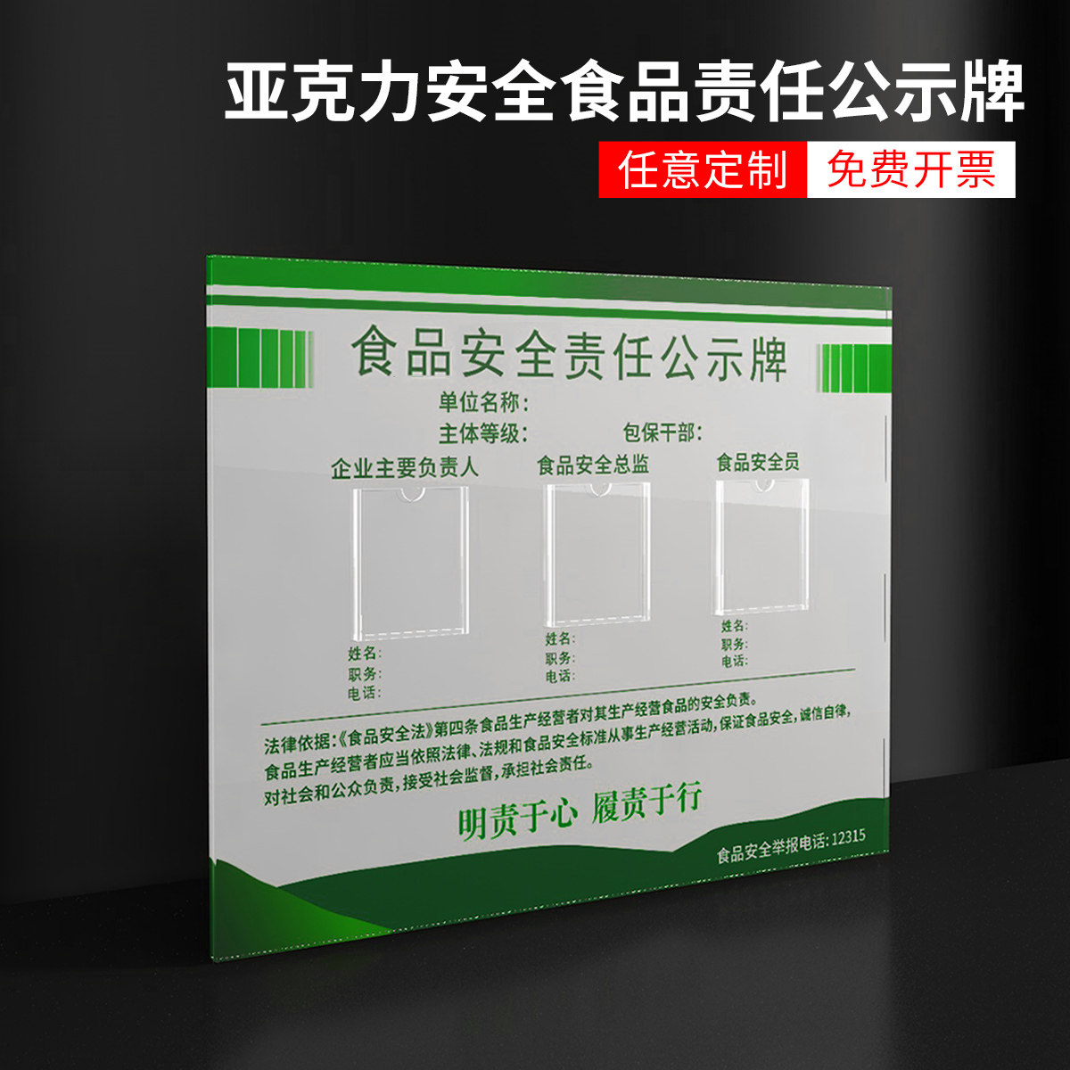 食品安全责任牌餐饮食品安全监督信息公示栏三合一营业执照卫生许可证
