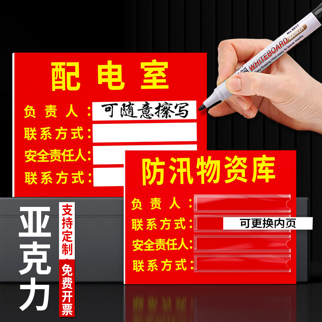 配电房安全标识牌配电室警示牌电房亚克力机房重地闲人免进高压配电重地有电危险警示贴警告标志安全提示牌