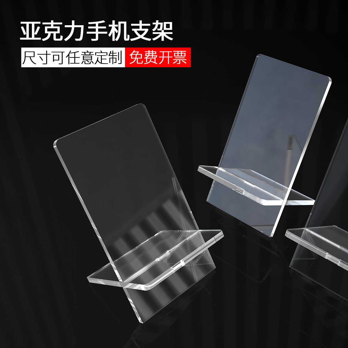手机展示架托柜台支架组合透明亚克力通用移动懒人桌面手机支架
