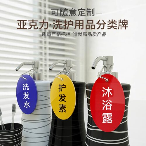 亚克力洗发水沐浴露护发素挂牌