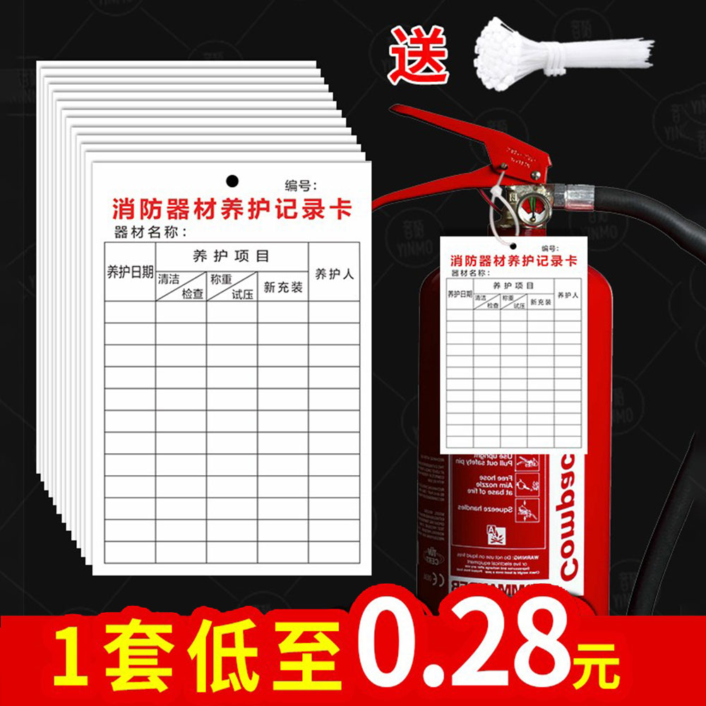 卡检表消防器材音陌办公