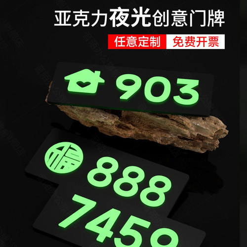 亚克力夜光门牌号码牌家用