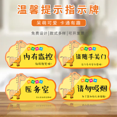 亚克力温馨提示牌请随手关门标识牌空调开放禁止吸烟可爱卡通贴纸墙贴禁止拍照牌子小心碰头地滑创意定制定做