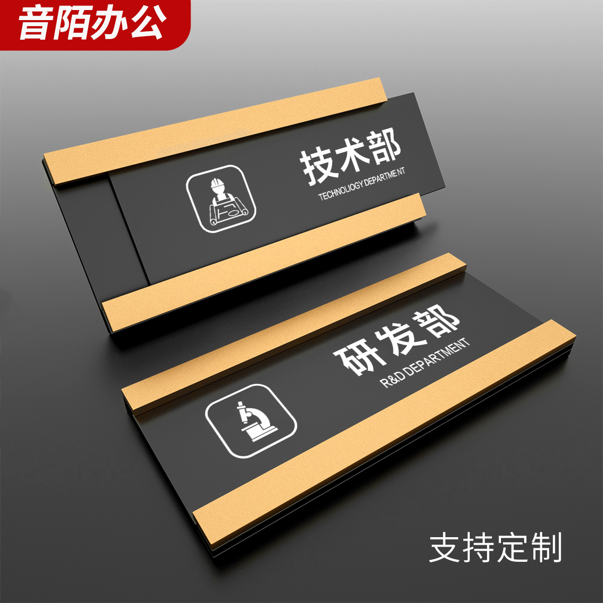 可更换古铜金音陌办公亚克力