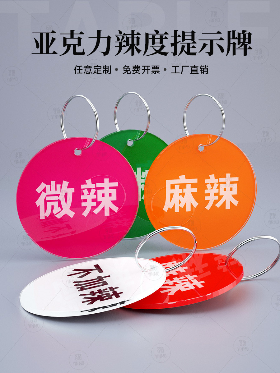 亚克力餐厅饭店辣度提示牌麻辣烫菜品中辣麻辣特辣标识号码牌姓名餐饮