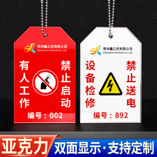 亚克力禁止送电 设备检修 停电标志牌 工地 工厂 禁止启动 有人工作标牌安全生产提示贴牌标识牌订定做