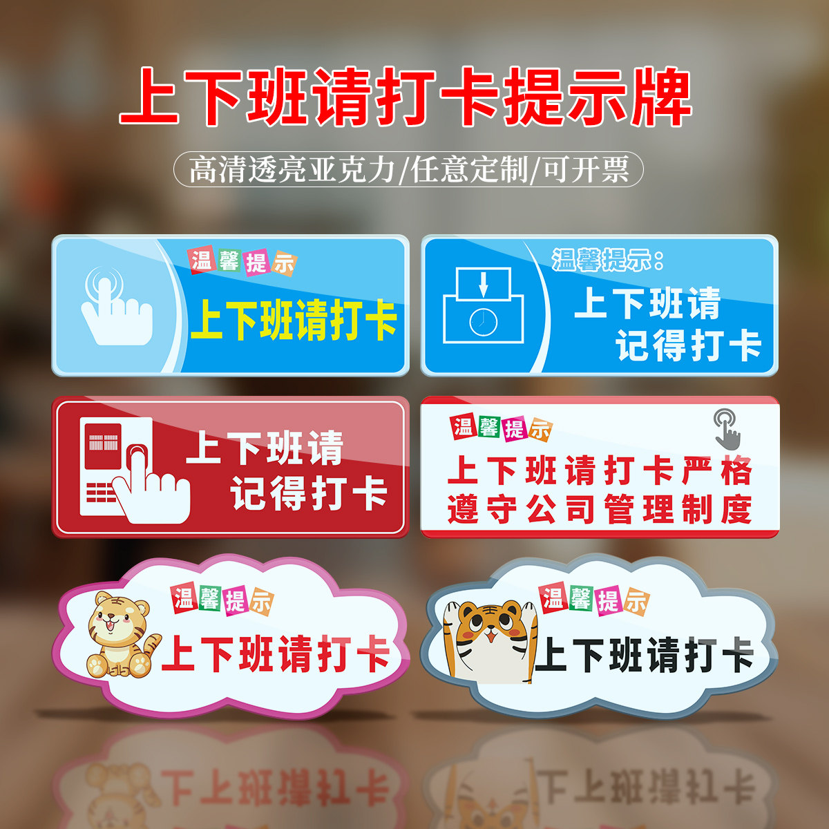 上下班请打卡温馨提示牌公司管理制度标语学校企业工厂标识标示指示