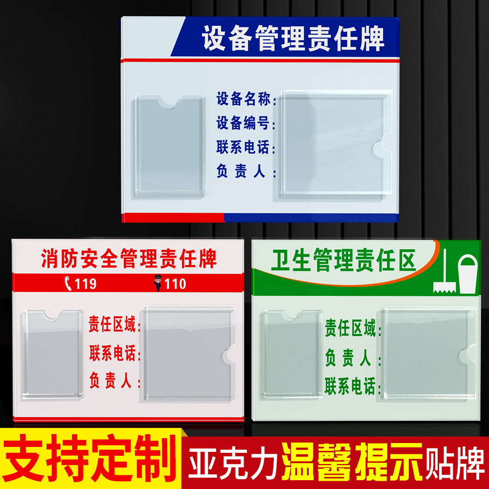 亚克力插卡消防安全废物仓库卫生区域负责人岗位责任牌设备6S管理责