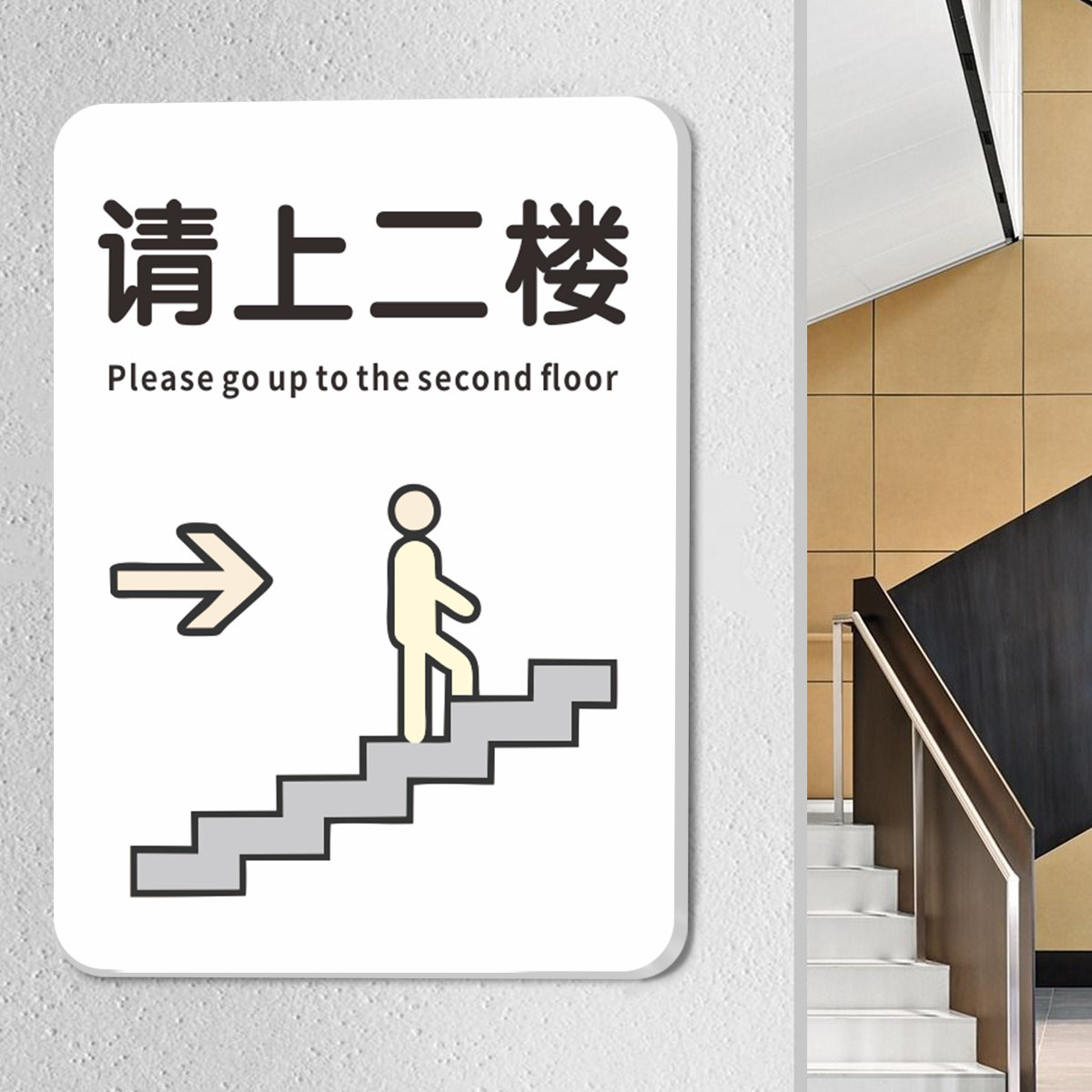 请上二楼指示牌饭店餐厅酒店宾馆由此上楼通道提示牌亚克力告知牌美容