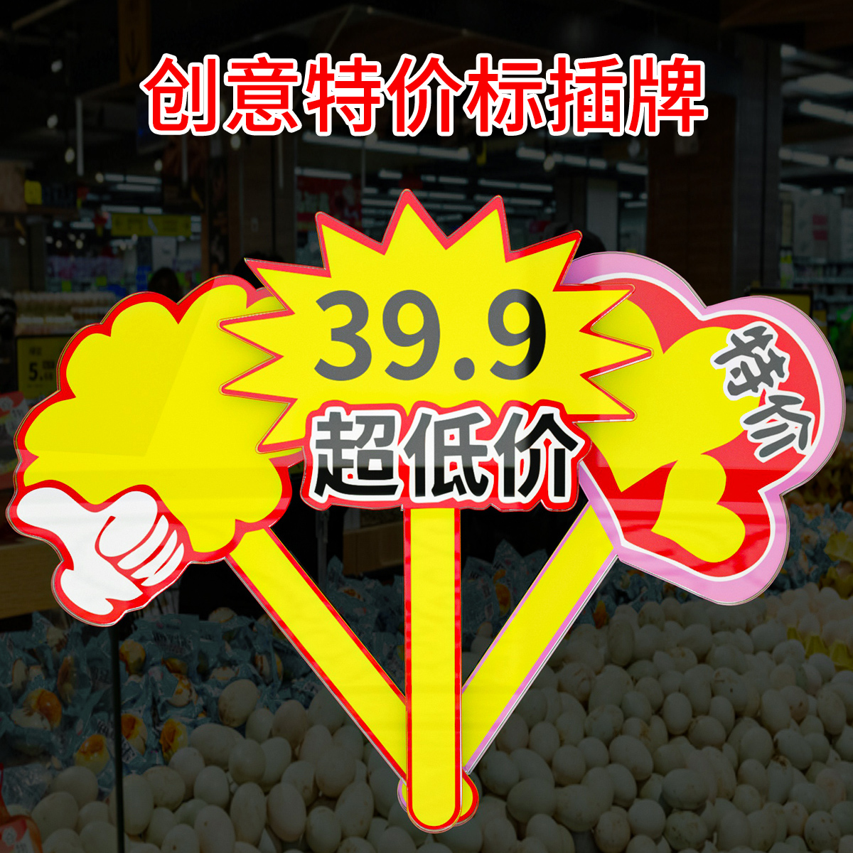 亚克力可擦写水果标价牌超市价格展示牌促销牌商品价格广告生鲜标签