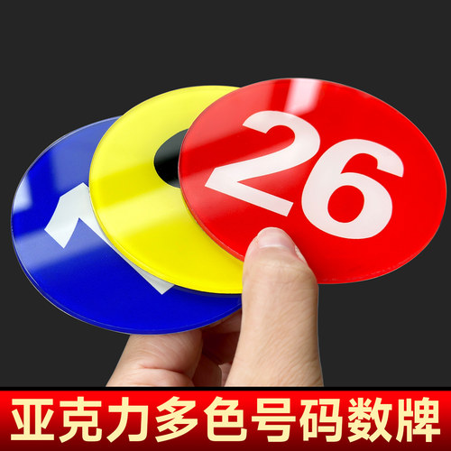 亚克力数字贴餐厅号码牌家用桌子编号贴的桌号门牌纸网吧储物柜子分区柜台座位餐桌房间设备编号牌定制亚克力