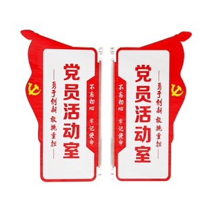 亚克力双面党员活动室办公区展示牌门牌党员读书角信息学生党员服务站挂牌水晶座位牌墙面指示挂牌定制