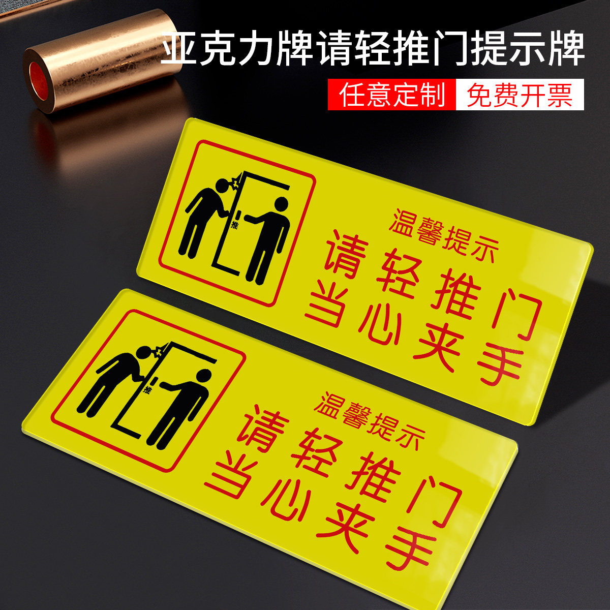请轻推门当心夹手亚克力标识牌小心玻璃门防撞注意安全温馨提示牌