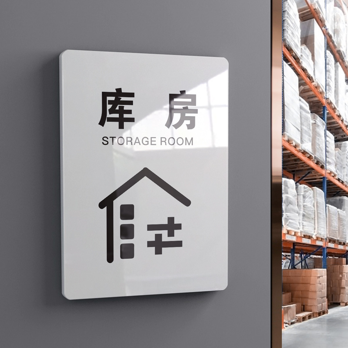 库房门牌亚克力标识牌企业公司单位部门标牌温馨提示牌墙贴标语牌库房