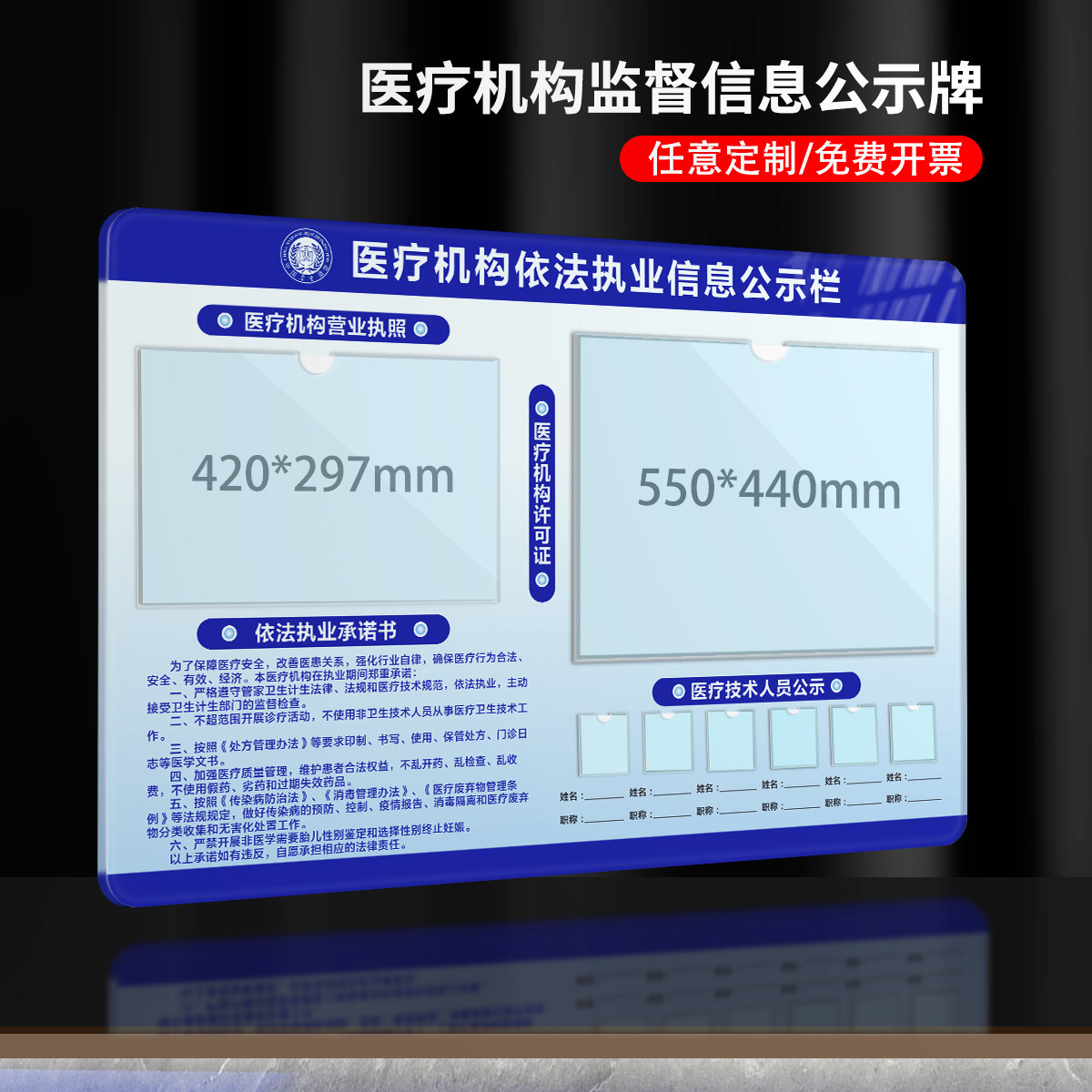 医疗卫生监督信息公示栏医疗执法机构公示牌诊所医务人员药店公共场所餐饮服务食品安全营业执照告示牌定制