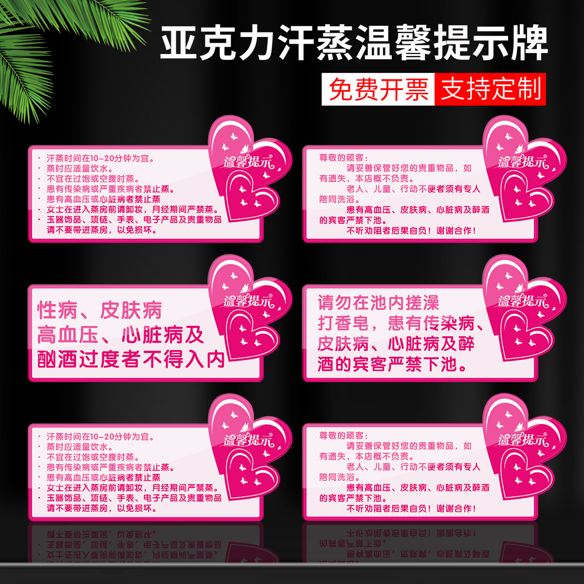 洗浴中心浴池温馨提示牌