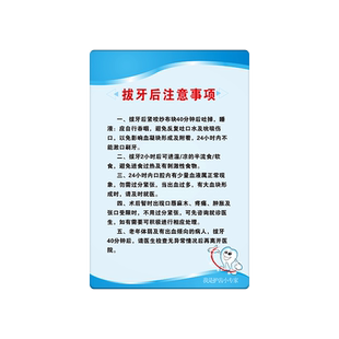 亚克力拔牙前后注意事项禁忌症口腔诊所规章制度牙科门诊医院工作职责图宣传管理制度牌全套标识牌提示牌定做