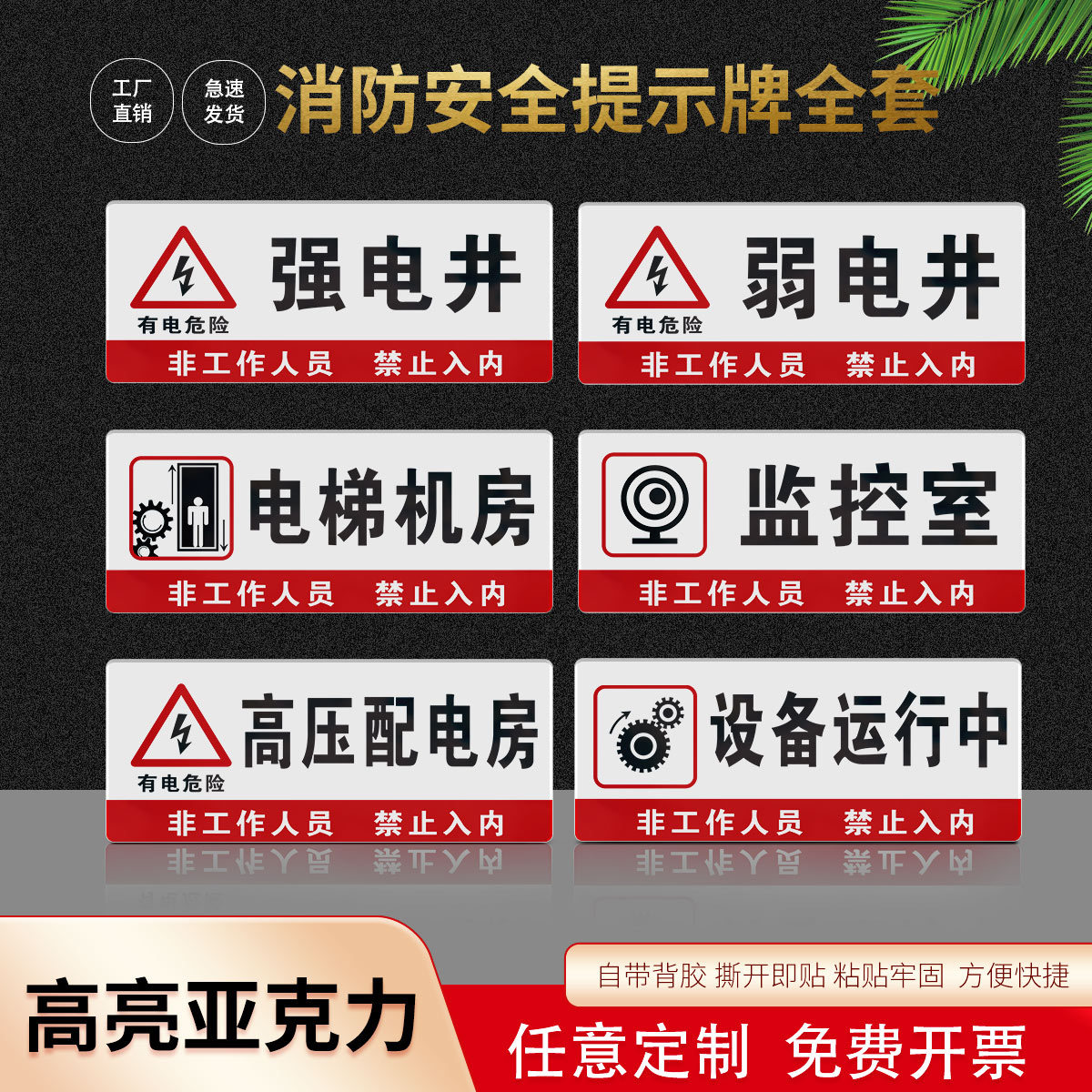 水泵亚克力消防配电房有电危险