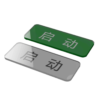 亚克力机械设备按钮标签启动复位停止标识贴急停暂停故障照明指示灯压力表报警电源开关工厂提示贴指示牌定制