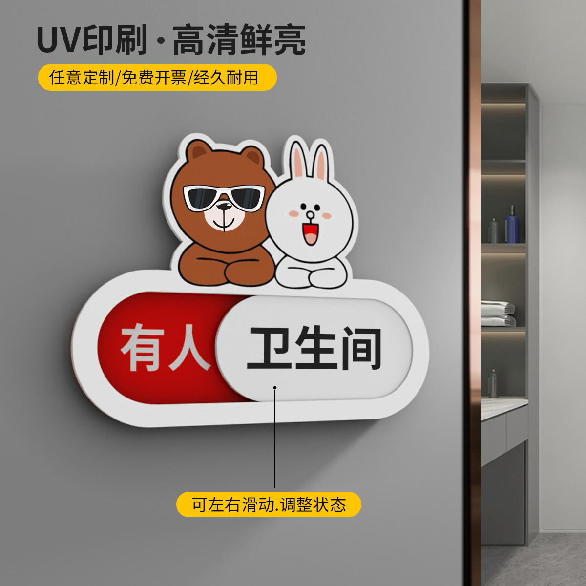 卡通厕所卫生间有人无人指示牌