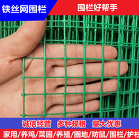 養(yǎng)雞圍欄網(wǎng)【鐵絲焊接外包塑料】