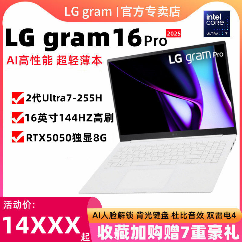 LG gram pro16英寸AI轻薄本evoUltra7笔记本电脑2025新款商务办公高性能超轻薄本高端游戏本PS设计本女学生本