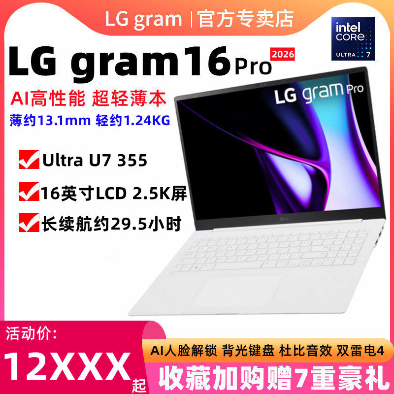 LG gram pro16英寸AI轻薄本evoUltra7笔记本电脑2026新款商务办公高性能超轻薄本高端游戏本PS设计本女学生本