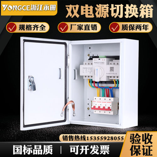 消防双电源自动转换开关切换箱UPS配电箱380V风机控制箱动力柜220