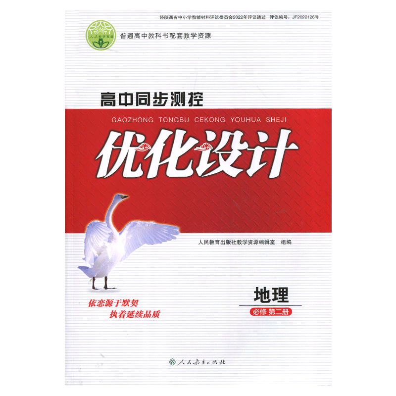 高中同步测控优化设计