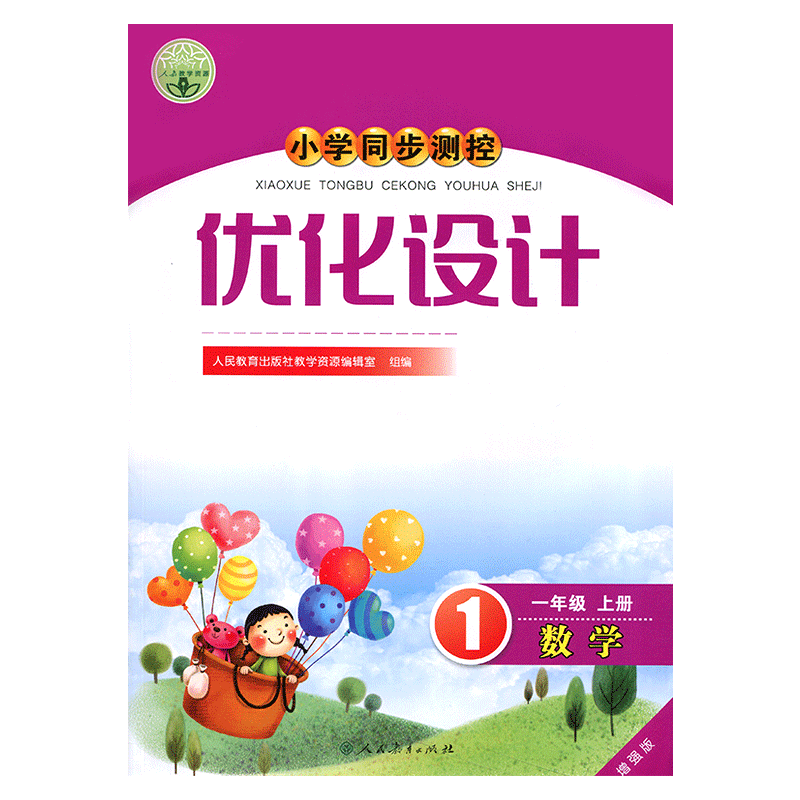 人教版小学同步测控优化设计数学