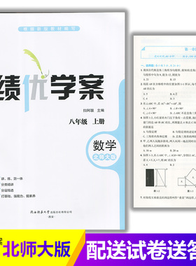 2025绩优学案数学八年级上册配北师大版BS陕西师范大学出版社 初二上册数学教辅导书 初中8/八年级上册数学同步练习册资料书