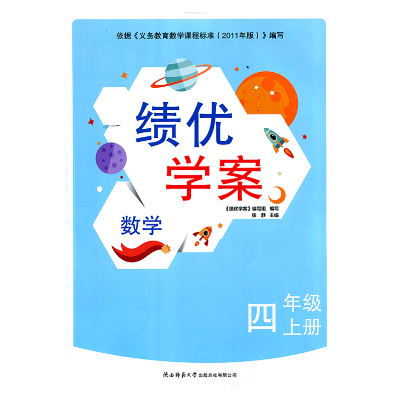 2025绩优学案小学数学四年级上册配北师大版BS陕西师范大学出版社 小学生四年级上册数学教辅导书 4年级上册数学同步练习册资料书