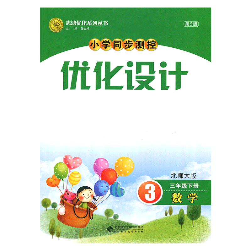 2024北师大版小学同步测控优化设计数学三年级下册练习题课堂练习(含答案及试卷)BS小学3三年级下册数学同步测控教辅资料书