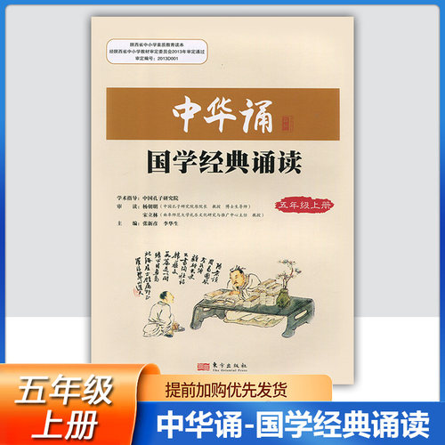 东方出版社中华诵国学经典诵读