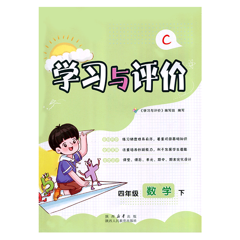 2026/小学4/四年级下册数学新课程学习与评价C版配套北师大版BS 陕西人民教育出版社 小学生四年级下册数学课本同步练习册训练题