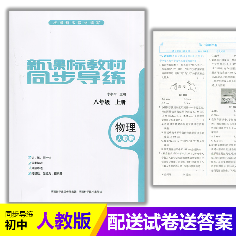 课标教材同步导练物理