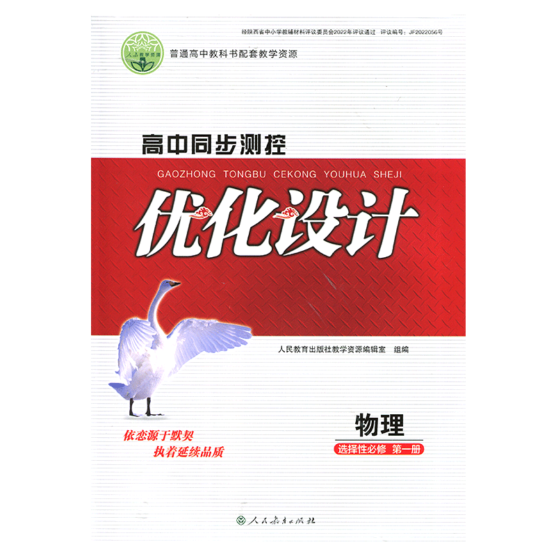 高中同步测控优化设计人教版