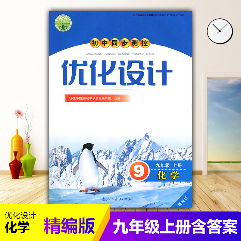 2023人教版初中同步测控优化设计化学九年级上册精编版练习题课堂练习(含答案)初中初三九年级上册化学同步测控教辅资料书