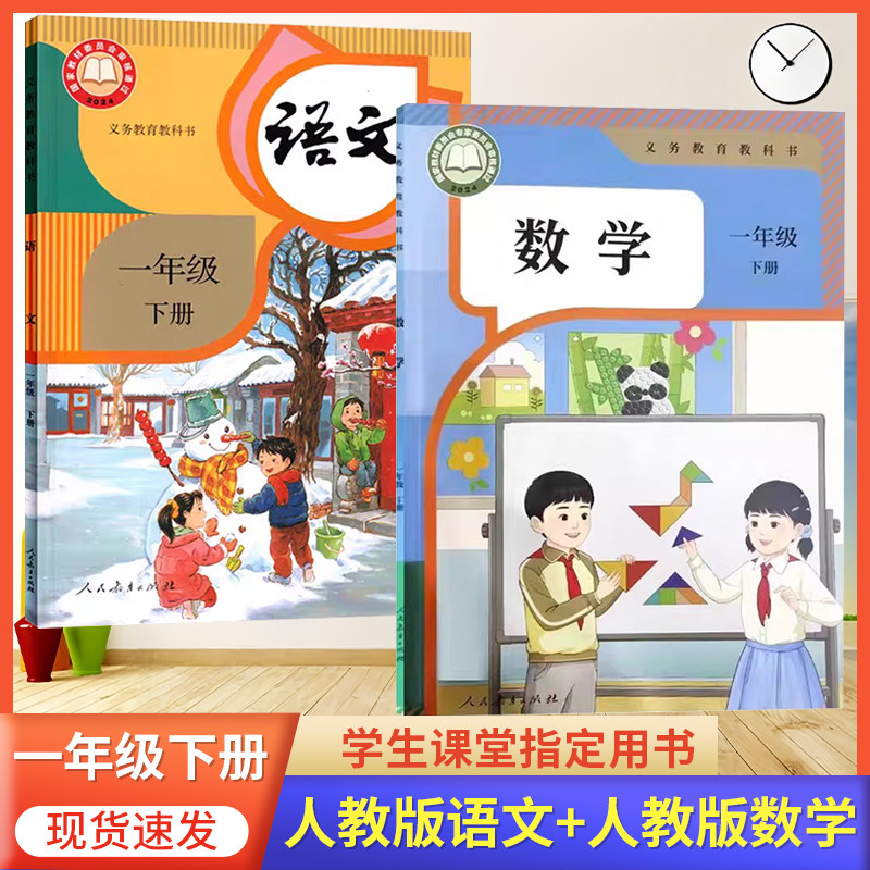 2026预习适用 小学一年级下册语文数学书人教版1年级下册语文数学套装2本课本语文部编版一下语文数学人教版小学1下册语文教材课本,书籍/杂志/报纸,小学教材,淘宝优惠券,粉丝福利购,淘宝优惠卷