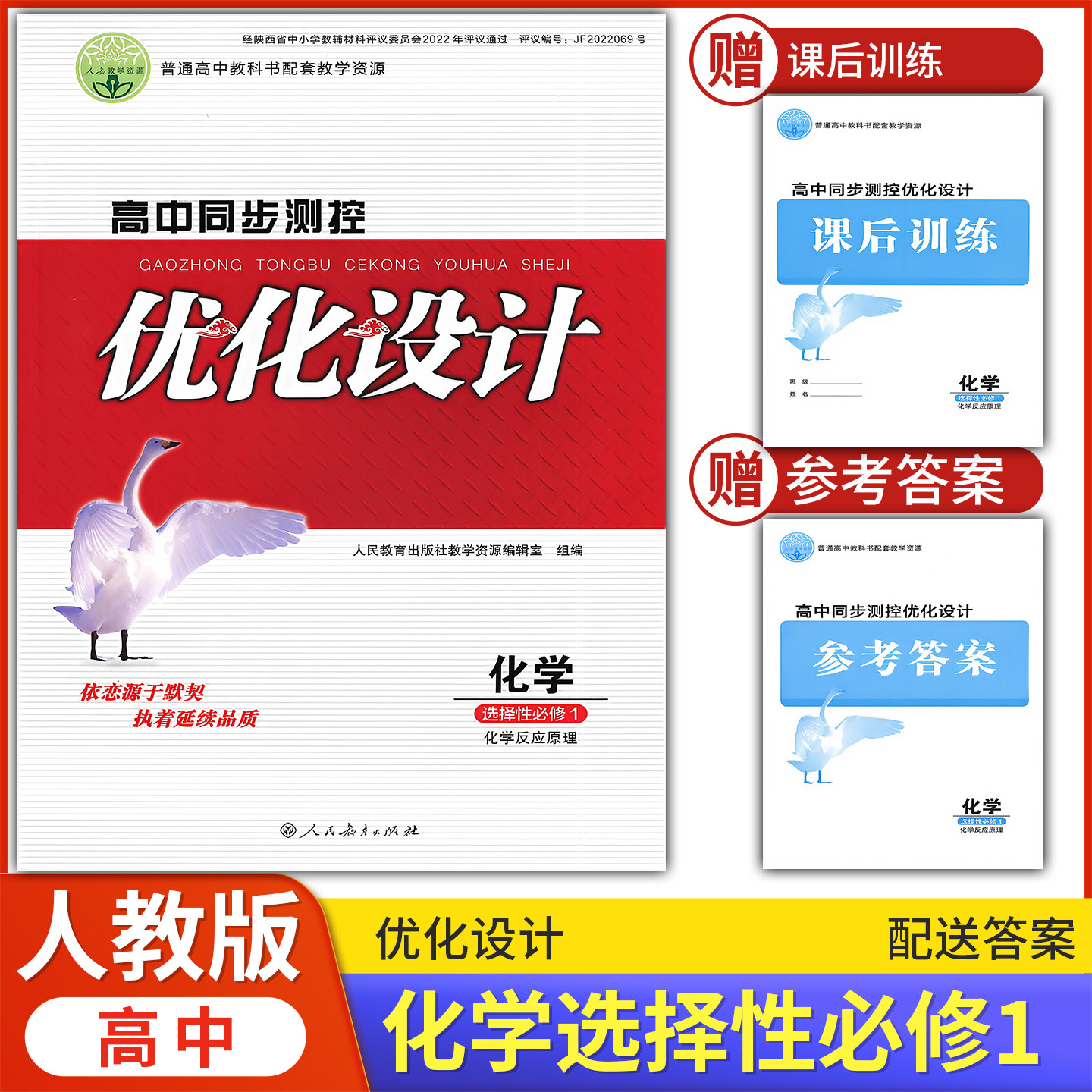 高中同步测控优化设计化学